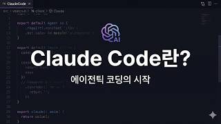 [Claude Code E09] What is Claude Code? Concept of Agentic Coding & GitHub Copilot Comparison