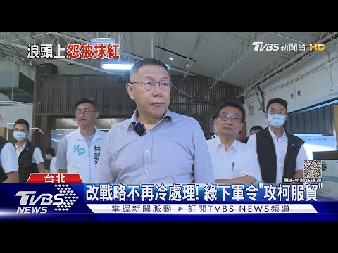 曾說「中國要我選總統?」 柯文哲:選舉抹紅宣傳｜TVBS新聞 @TVBSNEWS02