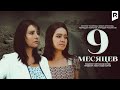 9 месяцев (узбекфильм на русском языке) 2011