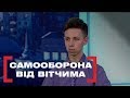 САМООБОРОНА ВІД ВІТЧИМА. Стосується кожного. Ефір від 02.04.2019