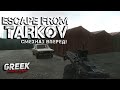 🔴 Стрим по игре Escape from Tarkov ( BSG Скидки 25% ) [18+] EFT