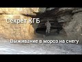 Ночь в сугробе -23, Поход на Воргольские скалы, выживание в мороз