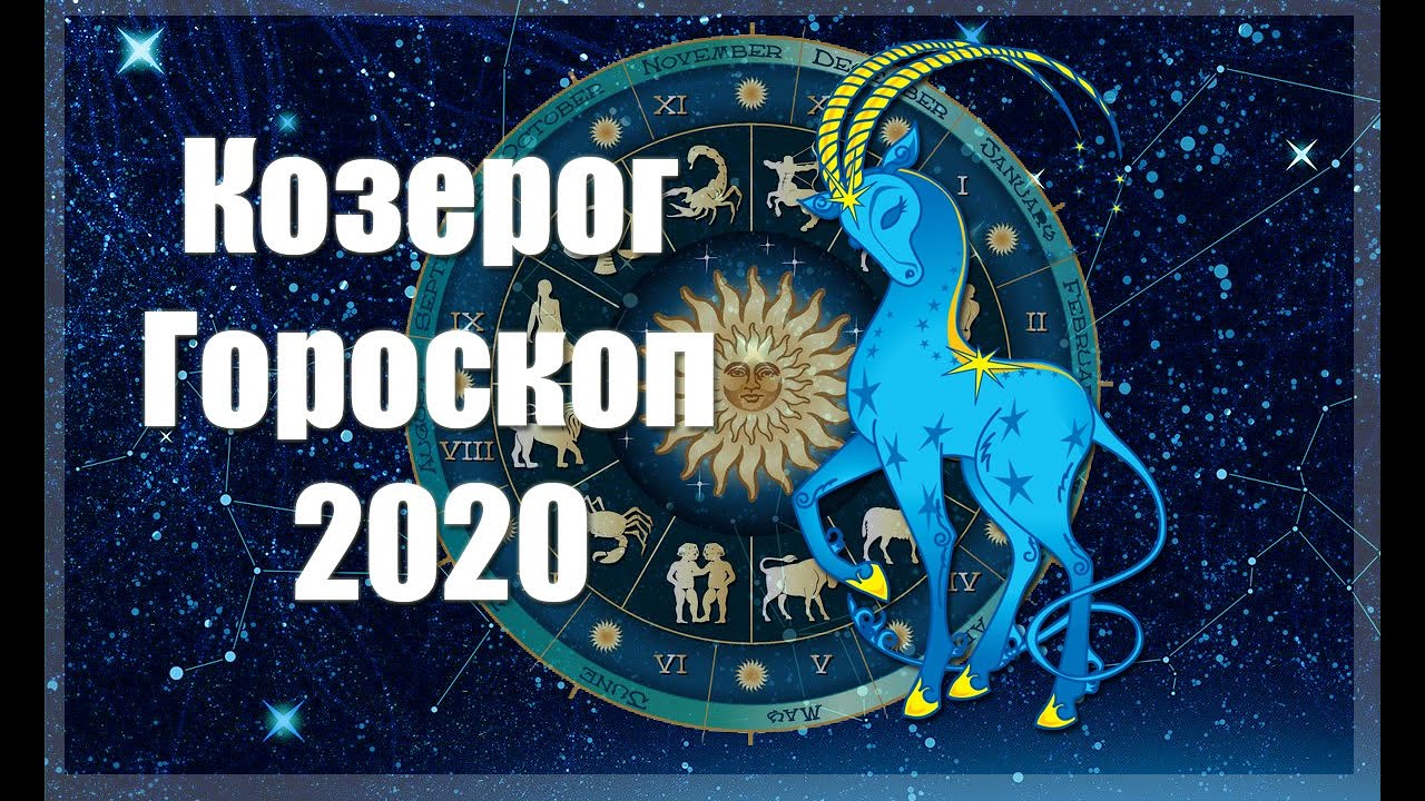 Козерог для машины