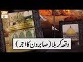 Watch Waqia-e-Karbala (Sabiroon Ka Ajar) | ARY Qtv Online In HD