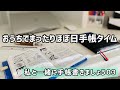 おうちでまったりほぼ日手帳を書くだけの動画です2