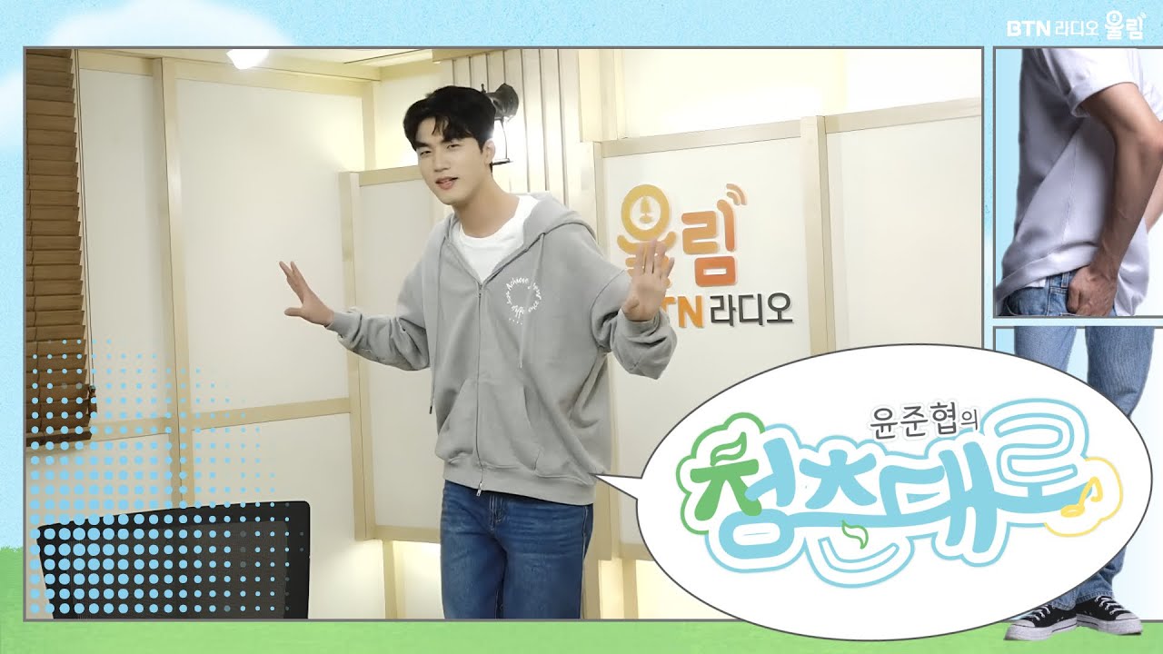 #윤준협 의 청춘대로   2024.05.31 (18회)  보이는라디오 #윤준협 #미스터트롯2