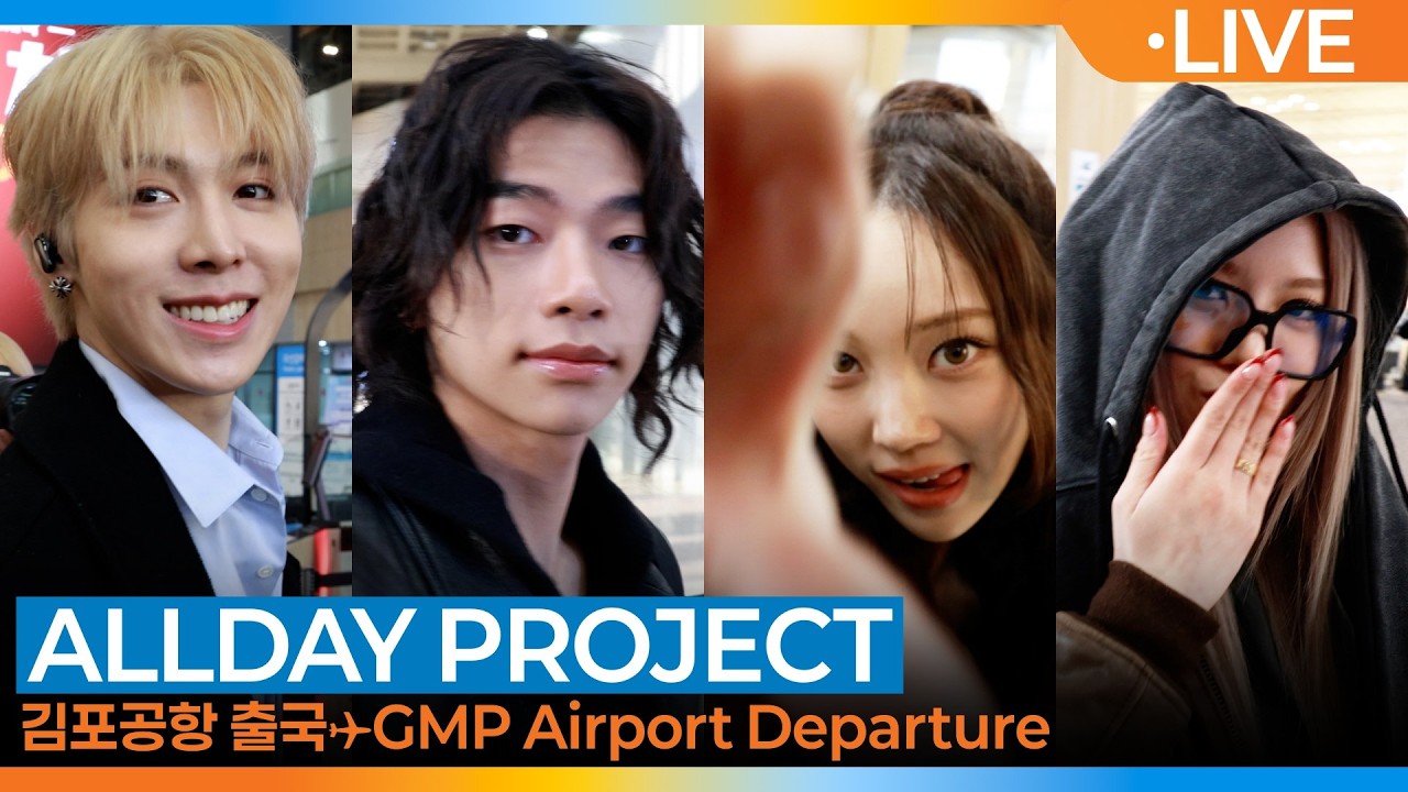 올데이 프로젝트, 김포국제공항 출국✈️ALLDAY PROJECT Airport Departure 2026.3.7 Newsen