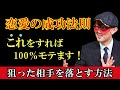 【ゲッターズ飯田】このルールを守れば恋愛は成功します!狙った相手を落とす方法を特別に教えます ※恋愛 五星三心占い