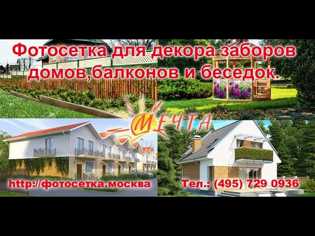 фотосетка Москва