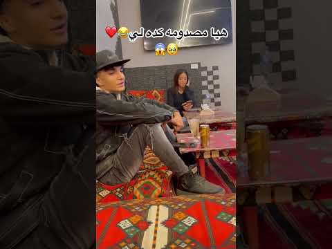 هيا مصدومه كده لي اول ماغنيت عبدالله بادو