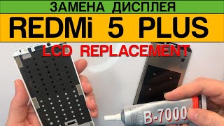 Xiaomi Redmi 5 Plus - Замена Дисплея Разборка