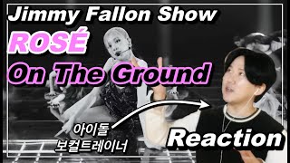 [ENG SUB]ROSÉ On The Ground The Tonight Show Starring Jimmy Fallon Reaction|로제온 더 그라운드 지미팰런쇼 리액션