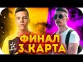 ФИНАЛ BIG DUCK CUP #2: 3 КАРТА - TEAM AUNKERE VS TEAM DESOUT / ТУРНИР БУСТЕРА В КС ГО / BUSTER ROFLS