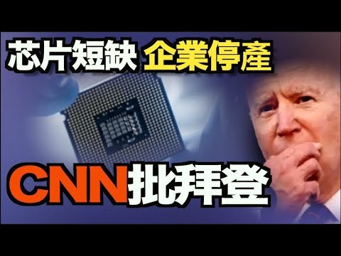 人类崩溃？人猴杂交问世！ CNN批拜登啥信号？杨安泽参加黑命贵游行被黑人轰走；普京开会议马云突现身 ；缺芯涨价中国企业停工；拜登与日本首相召开新闻发布会【希望之声TV】12am