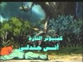 ROBIN HOOD ARABIC CARTOON WWW COSMOARABIA NET