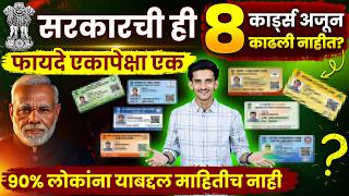 8 Government Cards Every Indian Must Have in 2026 - FREE Health, Pension &amp; Education Benefits | Atul