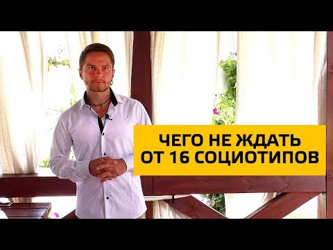 Бейне: Неге бізге соционика керек