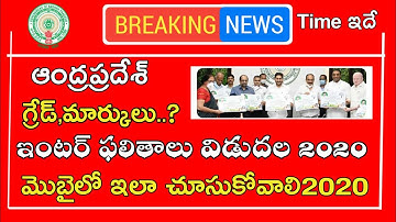 Ap inter Results Release Date 2020 || Ap inter 1st year 2nd year Results 2020 || Ap inter