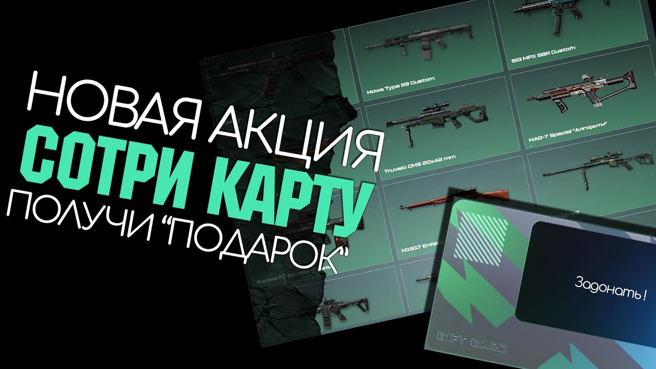 Очередная акция с подарками. Ахаха, это вообще ЧО? | WF | Варфейс | ВФ ...