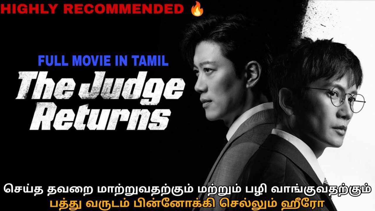 Highly Recommended 🔥 || The Judge Returns Full Movie In Tamil Dubbed Explanation (தமிழ்)