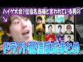 はんじょうのハイパーゲーム大会ドラフト配信反応まとめ【2024/03/08】