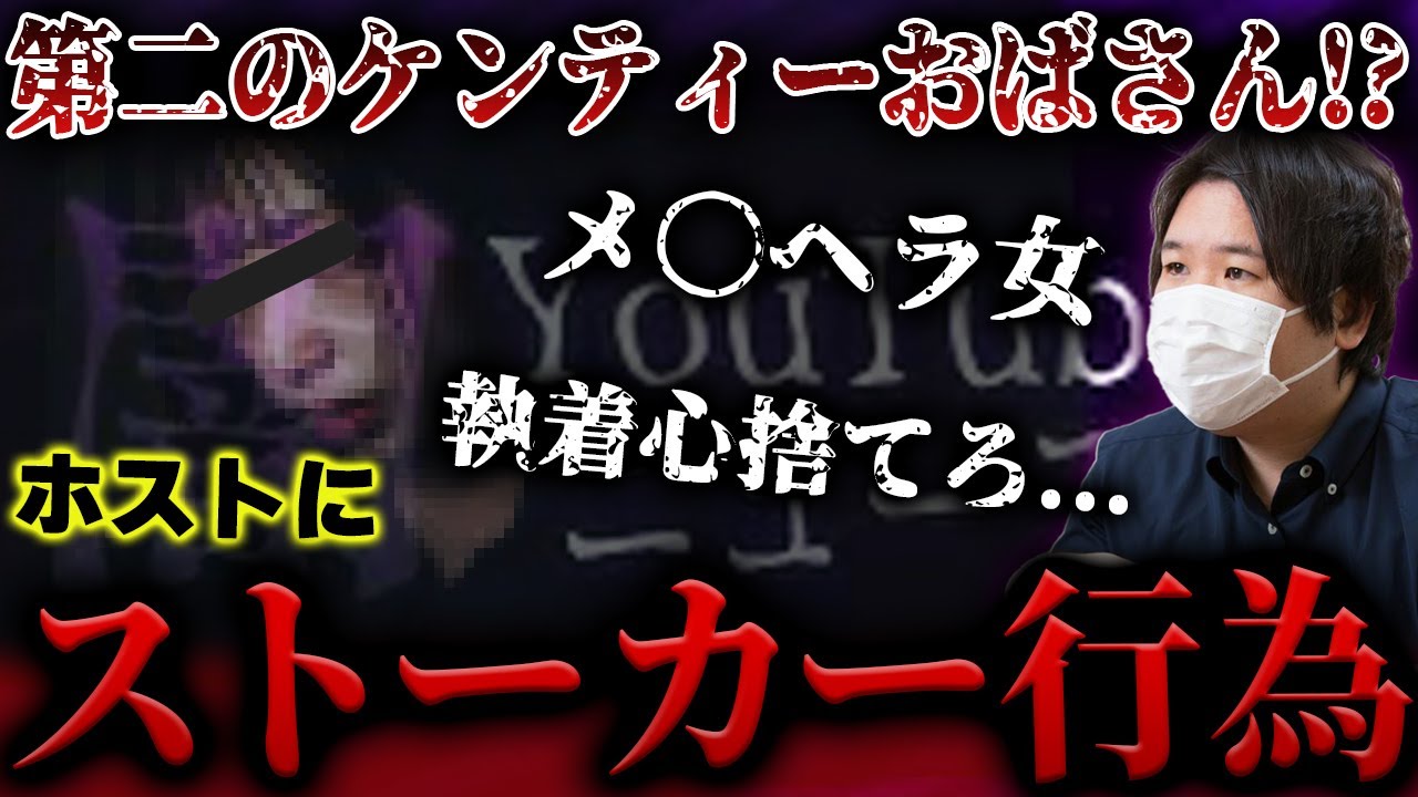 【コレコレ】※第二のケンティーおばさん※ホストをストーカーするメンヘラ地雷女が警察沙汰になりコレリスも騒然… #コレコレ #切り抜き #ホスト #ストーカー #ケンティーおばさん