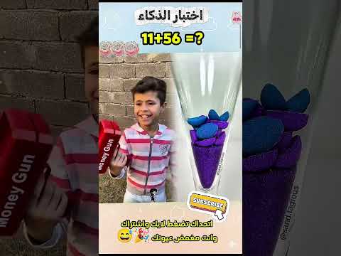 يقولون أن أقل من 10 من الناس يمكنهم التخمين هل يمكنك    