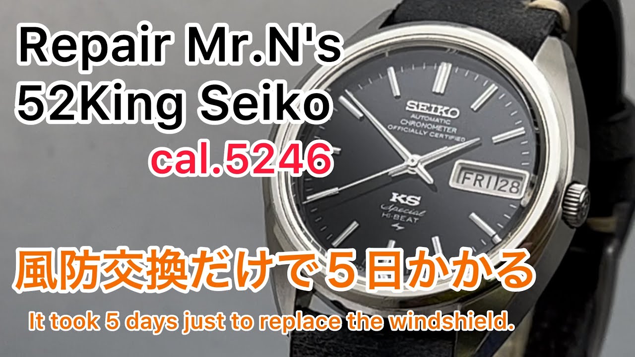 時計修理 Repair Mr.N's Seiko 52King Spescial cal.5246 It took 5