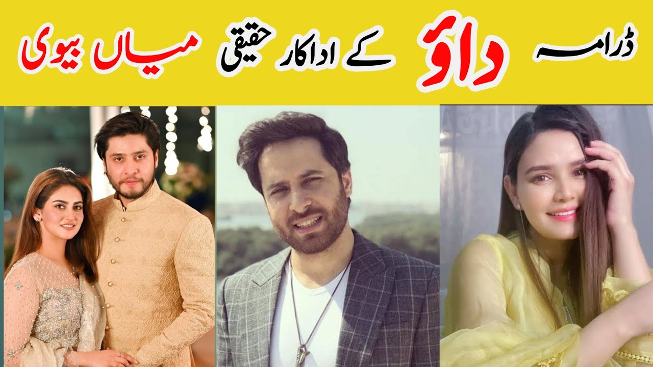 Dao  episode 45 drama cast real life partners| Dao episode 43 cast real age