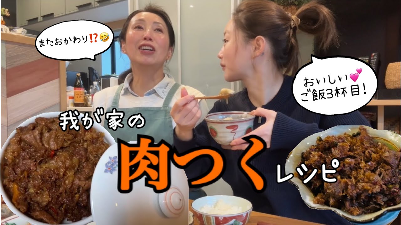 ママも母から受け継いだ味🤱❤️ご飯が止まらないみんな大好き肉つくレシピです🥩✨