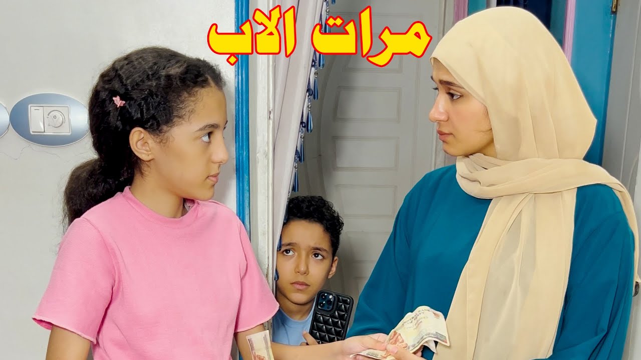 كشف حقيقة مرات ابوه الجديده بطريقه مستحيل تخططر علي بال حد !!