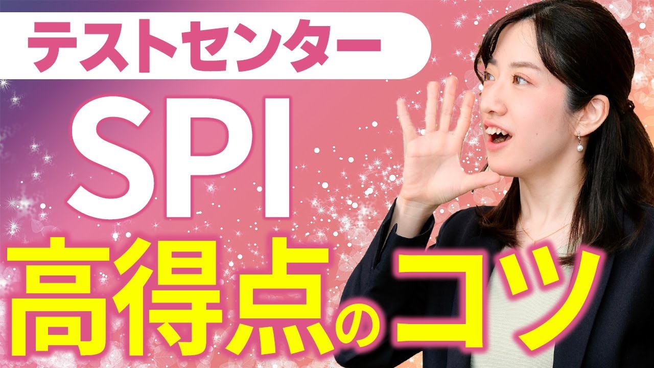 Job hunting] Tips for getting high scores at the test center