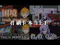 君 刷卡 本当上手【にじさんじ/彩虹社/宇佐美リト/星導ショウ】