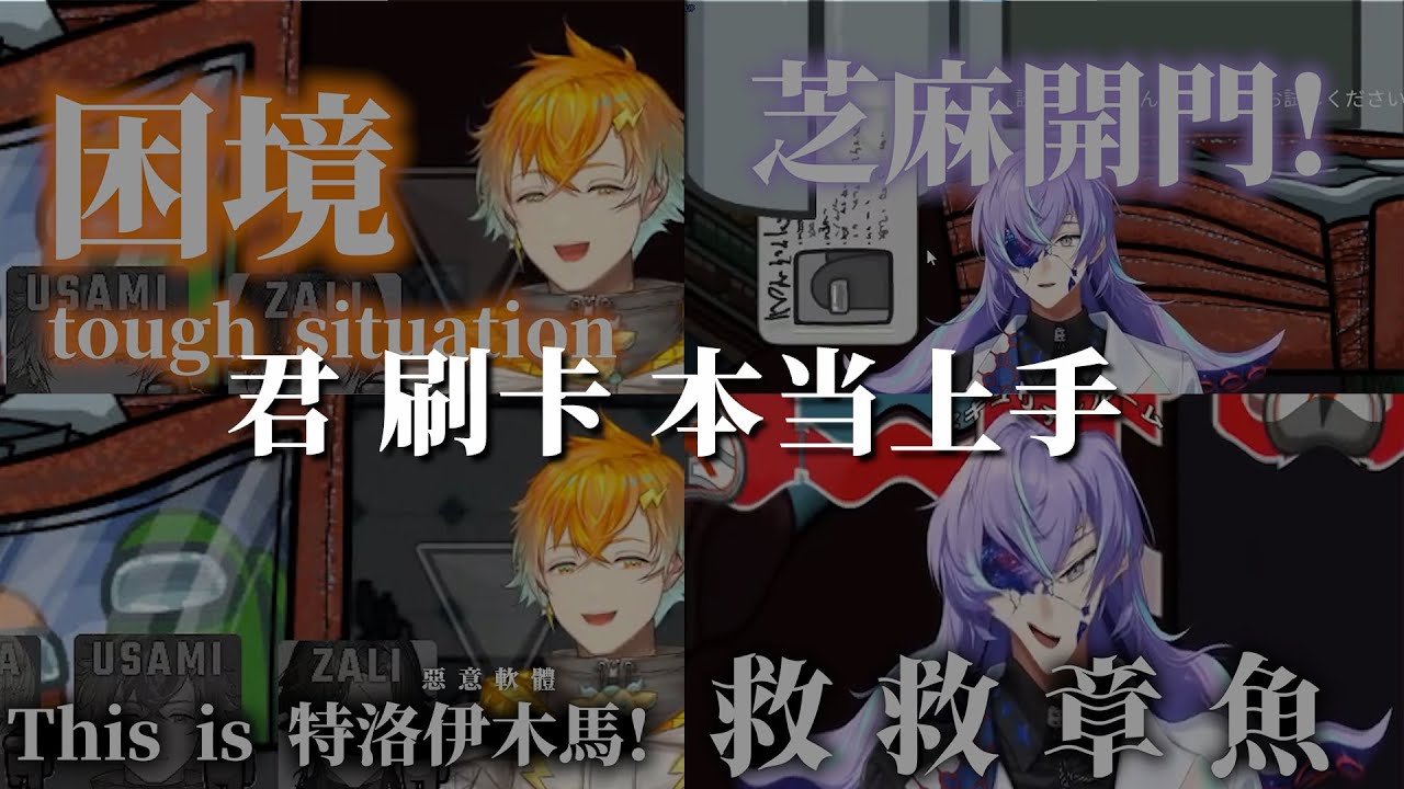 君 刷卡 本当上手【にじさんじ/彩虹社/宇佐美リト/星導ショウ】