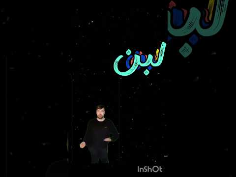 لبن لبن لبن لبن #اكسبلور #اهميه #لايك #النظافه #تصميمي #المراه #anime #تصميم_فيديوهات #شلتنا #دويتو