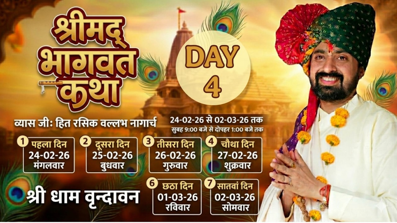 LIVE🔴DAY-4 ll श्रीमद् भागवत कथा ll हित रसिक वल्लभ नागार्च ll वृन्दावन