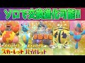 【速報】フレンド不要。すぐに交換限定の進化やバージョン限定の入手が可能に！【スカーレット・バイオレット】