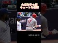 大谷翔平の超キュートな瞬間 #japan #shorts #shoheiohtani #shortsvideo #fyp #fypシ゚viral #japan