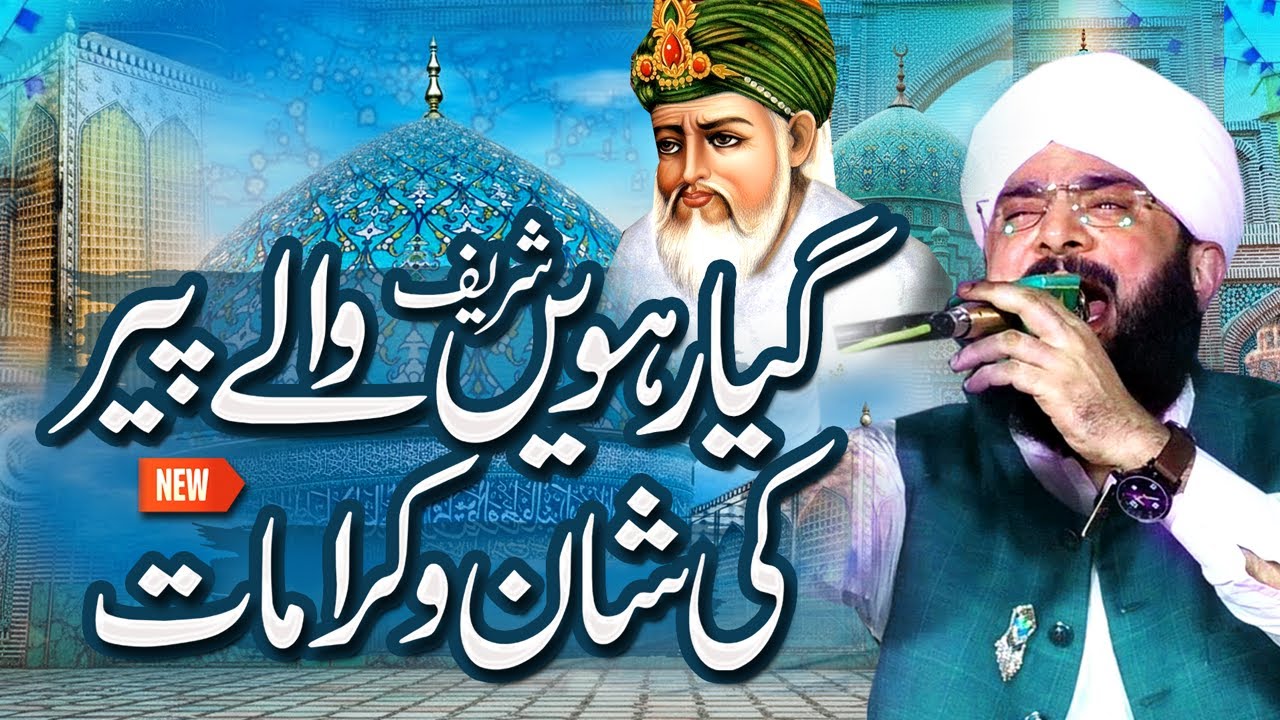 Gyarvi Sharif Ghous Pak Ki Shan Imran Aasi - New Bayan 2025 By Hafiz Imran Aasi Official30/9/2025