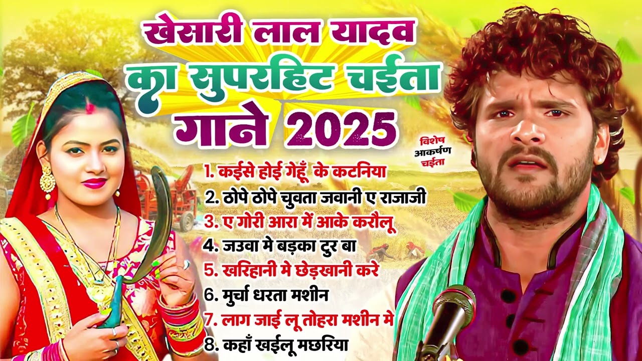#Audio Jukebox | #Khesari Lal Yadav का स्पेशल लाइव गाना 2026 |Nonstop Superhit Bhojpuri New Song