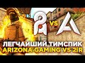 ПОСЛЕДНИЙ ТИМСПИК ARIZONA GAMING ПРОТИВ 2iR В СТАНДОФФ 2 | ТИМСПИК ARiEG ПРОТИВ 2iR STANDOFF 2