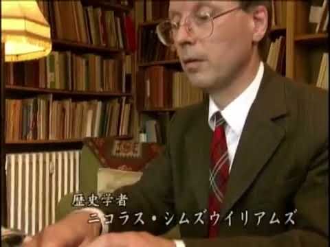 文明の道「第05集 シルクロードの謎 隊商の民ソグド」2/2