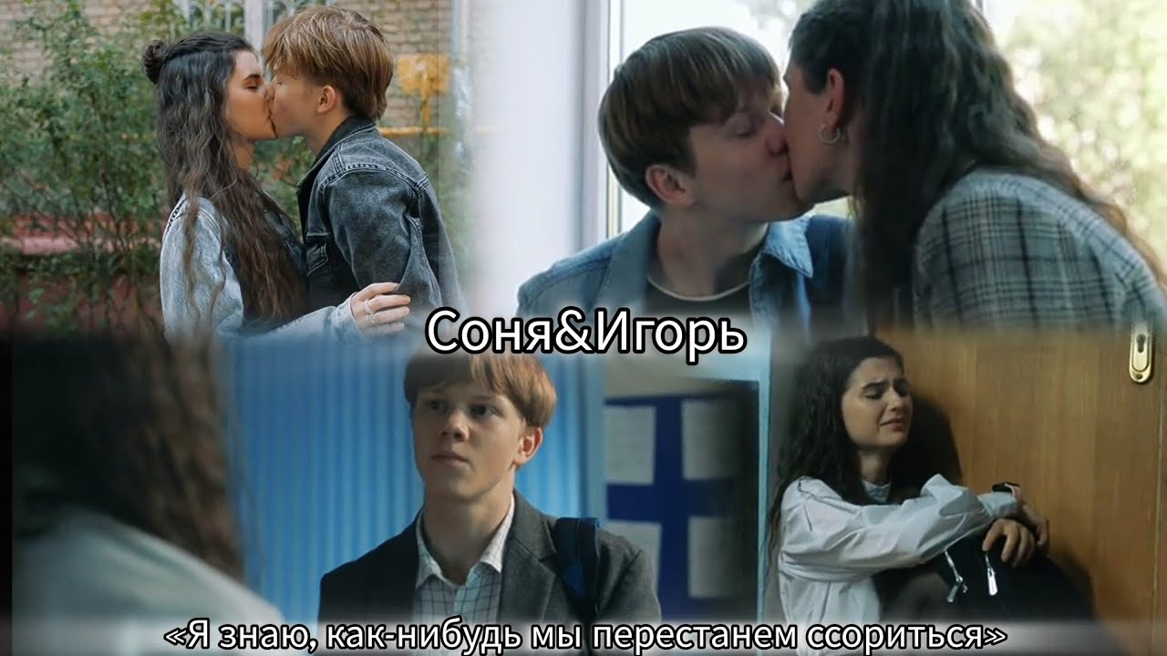 • Соня&Игорь / «Я знаю, как-нибудь мы перестанем ссориться»