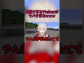 過激すぎるVtuberと話してみたらエグすぎたww #shorts #切り抜き #マイクラ #minecraft #キルシュトルテ