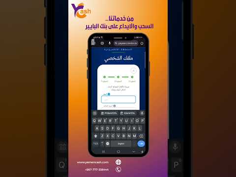 إنشاء حساب بايير في اليمن كيفية سحب وإيداع الأموال بسهولة 2025