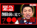 【参政党】激ヤバ情報…フ●●ザ~と医●の闇を暴露…役人は気づいていた…官僚に仲間がたくさんいました。神谷宗幣 長田たくや 川西 10/14【観光業 長渕剛】【字幕テロップ付き 切り抜き】#参政党