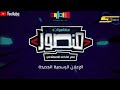 الإعلان الرسمية الجديدة مغامرات منصور عصر الذكاء الاصطناعي كوكب مغامرات سبيستون هوية 2025