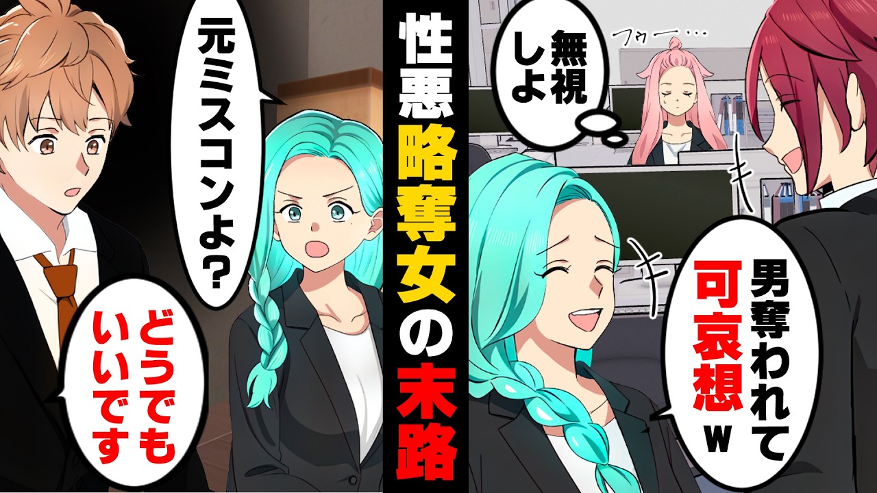 【漫画】「ヨリ戻せよ、上司命令だぞ」浮気されて別れた上司兼元彼に私に彼氏が出来た途端復縁を迫って来た。しかも...→「私の方が美人でふさわしいわよ」上司の今カノが...