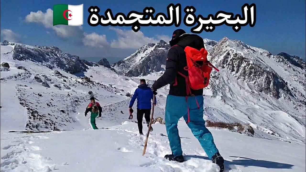 رحلة البحث عن البحيرة المتجمدة في جبال جرجرة (أوڨلميم)