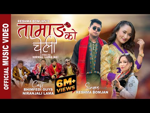 Tamang Ko Cheli『Official Music Video』- Reshma Bomjna || Bhimphedi Guys | Niranjali Lama